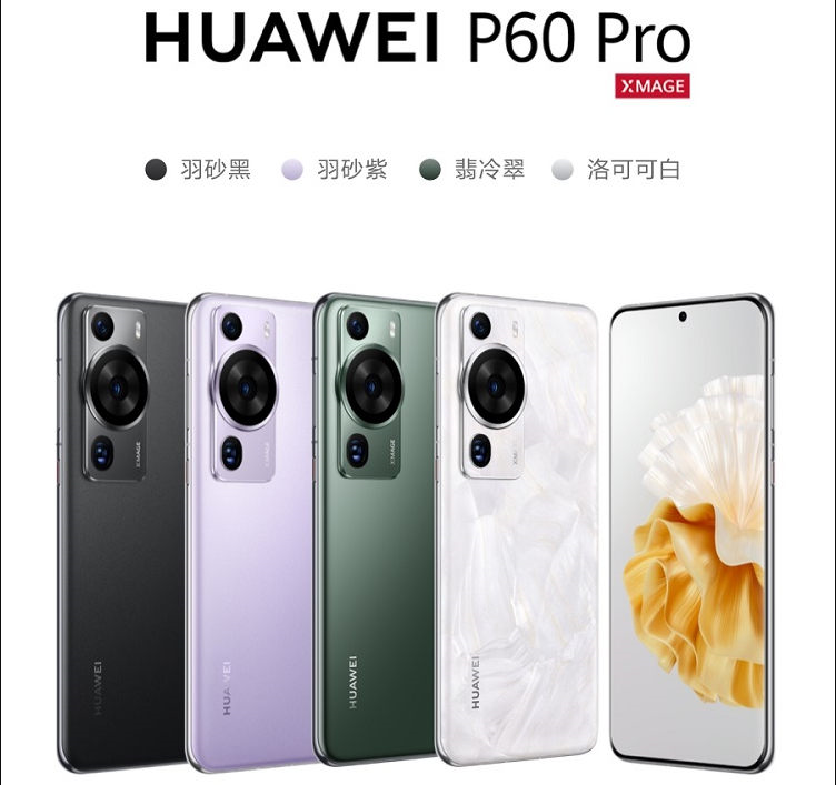 华为 P60 Pro