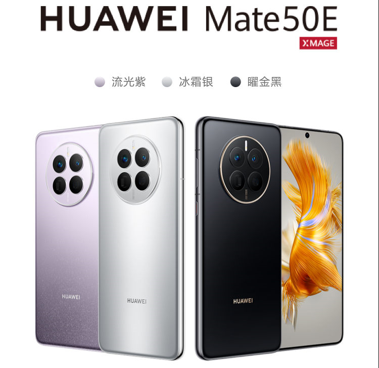 华为 Mate50E